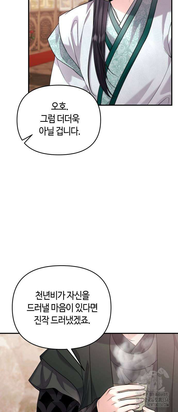 고수, 후궁으로 깨어나다 57화 64