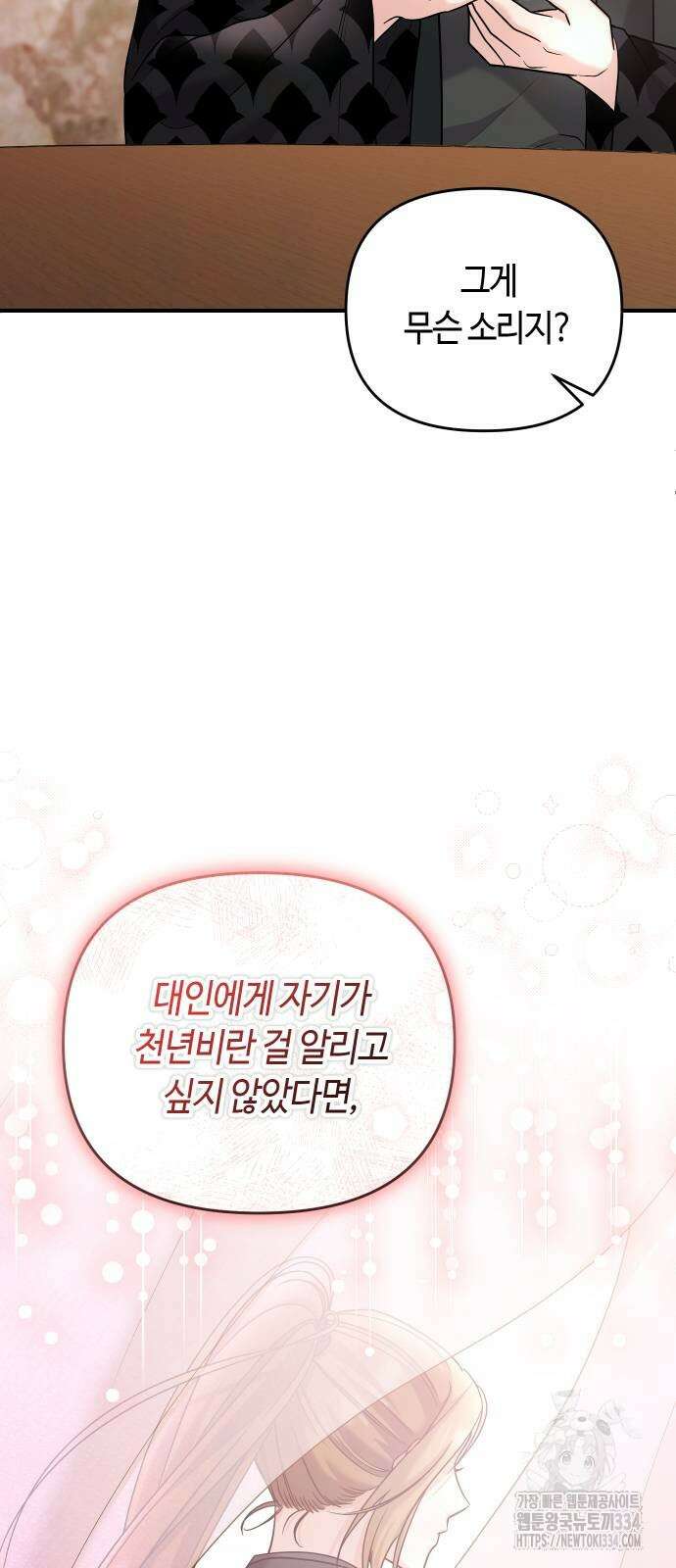 고수, 후궁으로 깨어나다 57화 65