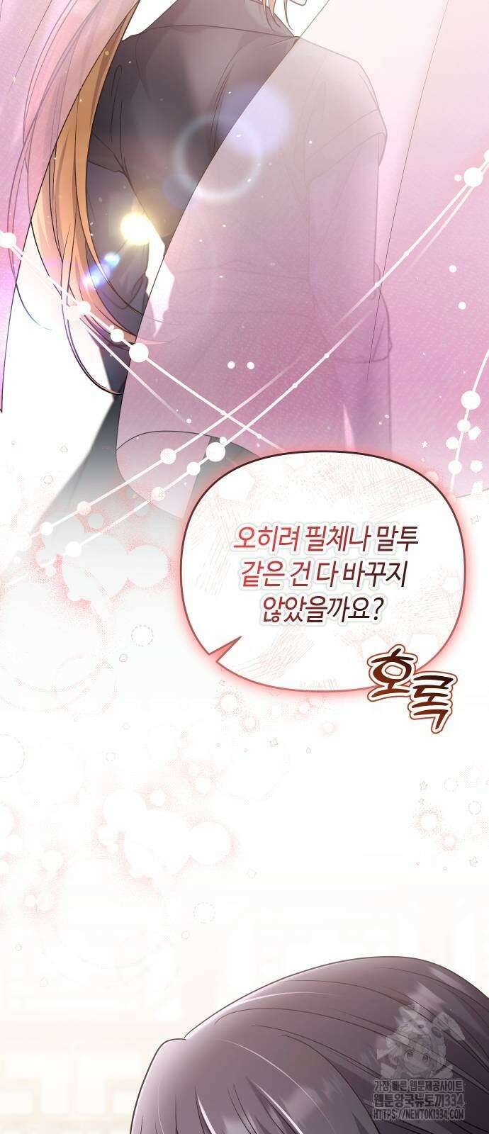 고수, 후궁으로 깨어나다 57화 66