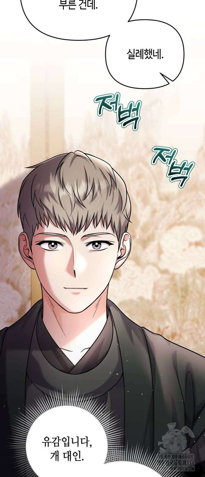 고수, 후궁으로 깨어나다 57화 69