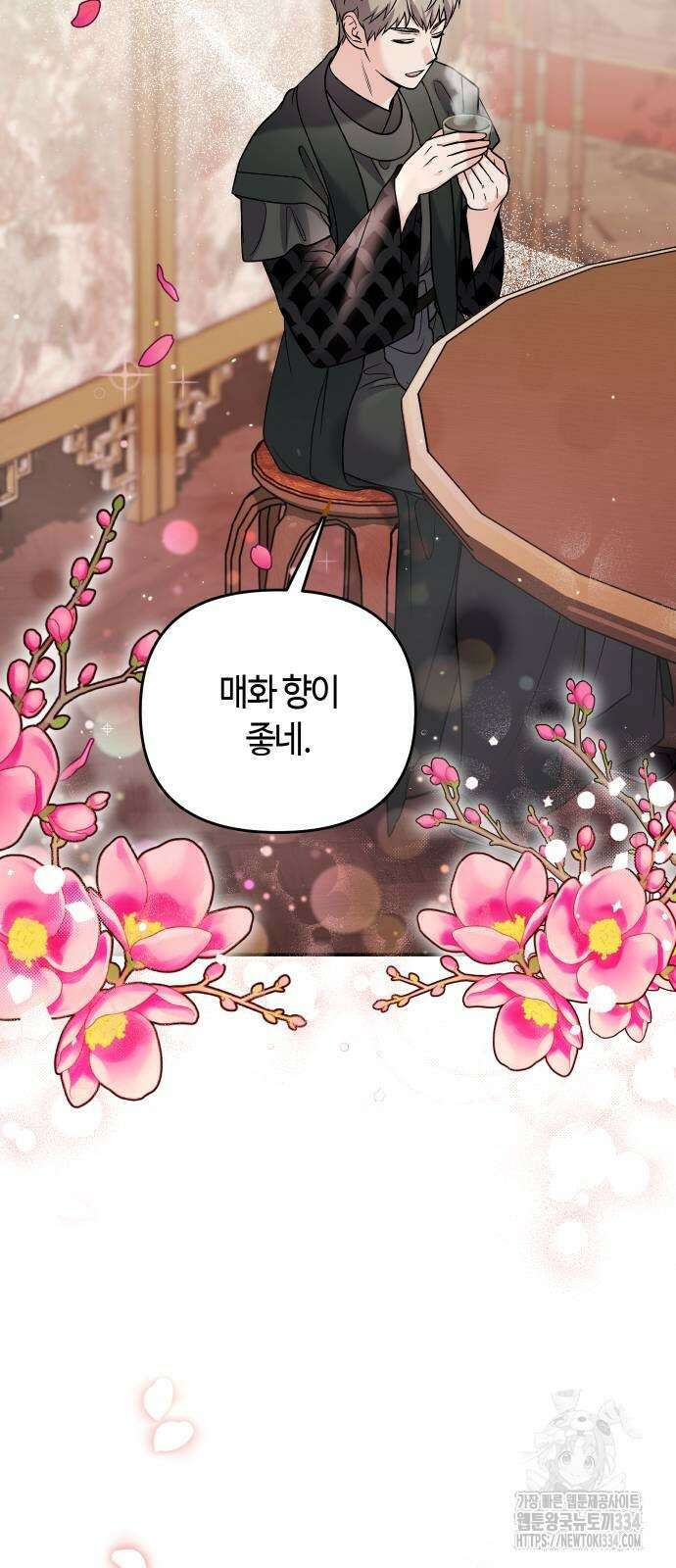 고수, 후궁으로 깨어나다 57화 71