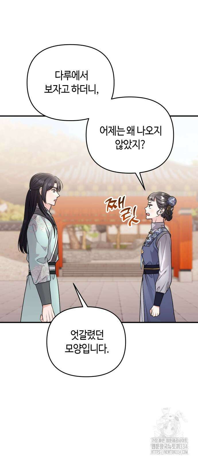 고수, 후궁으로 깨어나다 57화 75