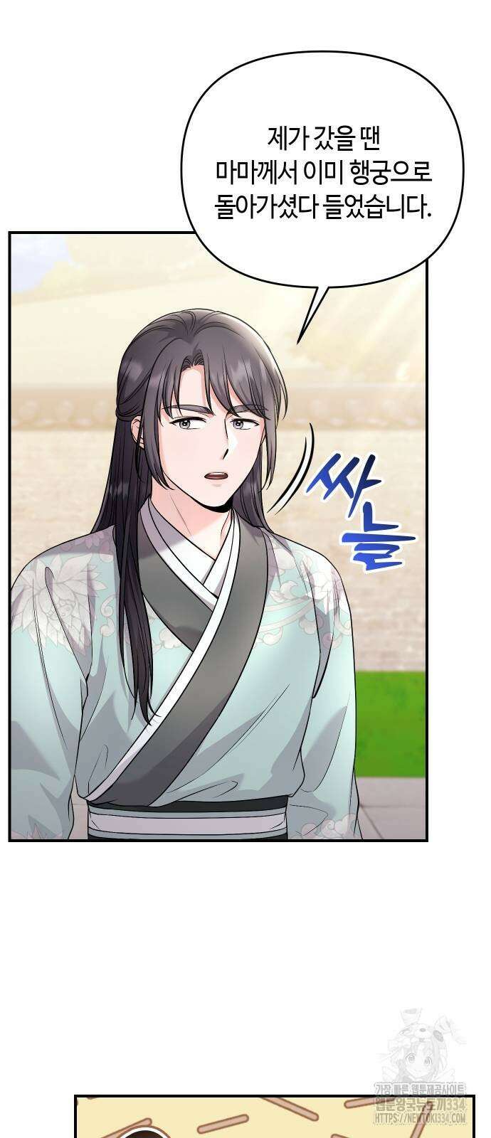 고수, 후궁으로 깨어나다 57화 76