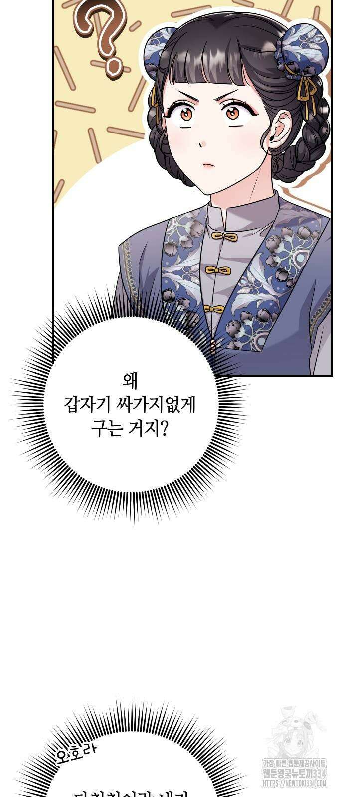 고수, 후궁으로 깨어나다 57화 77