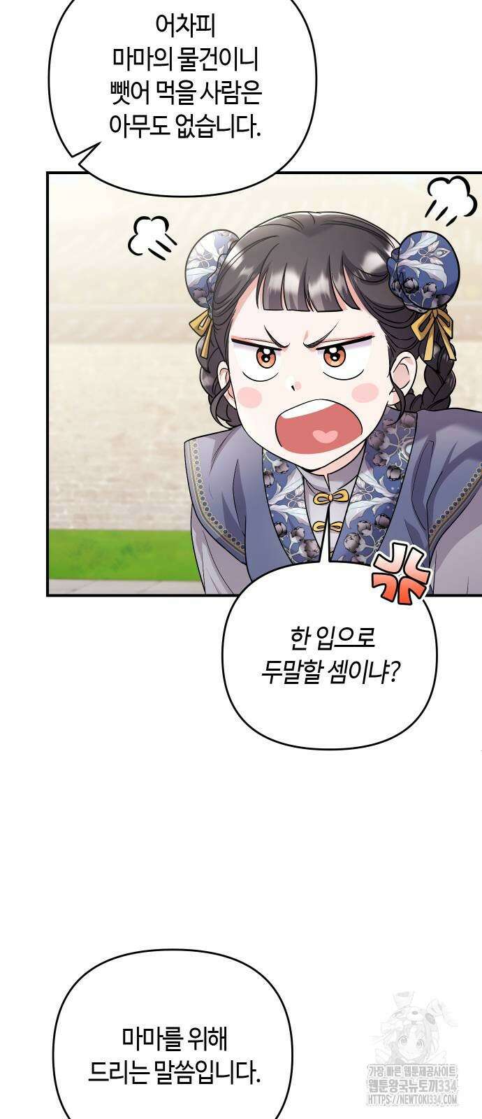 고수, 후궁으로 깨어나다 57화 80