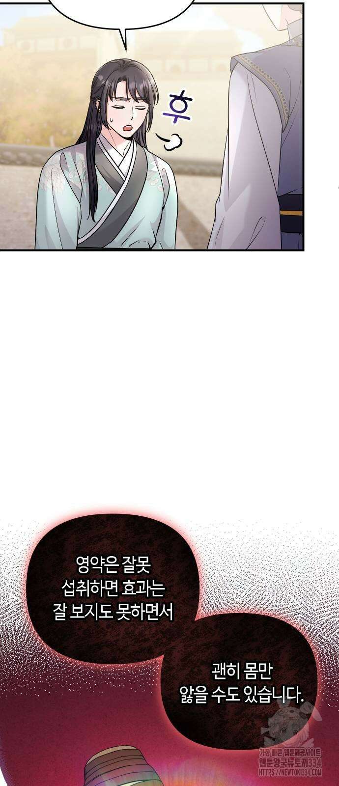 고수, 후궁으로 깨어나다 57화 81