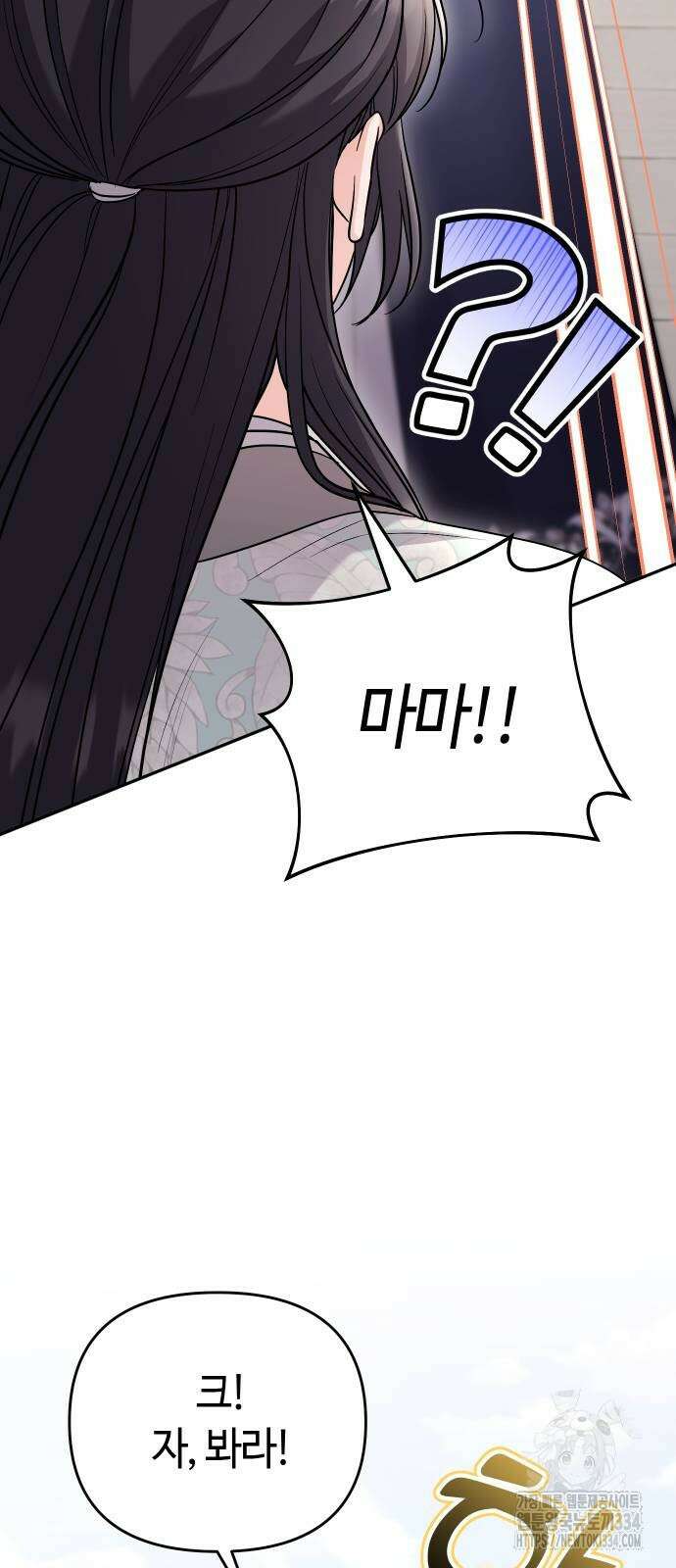 고수, 후궁으로 깨어나다 57화 85
