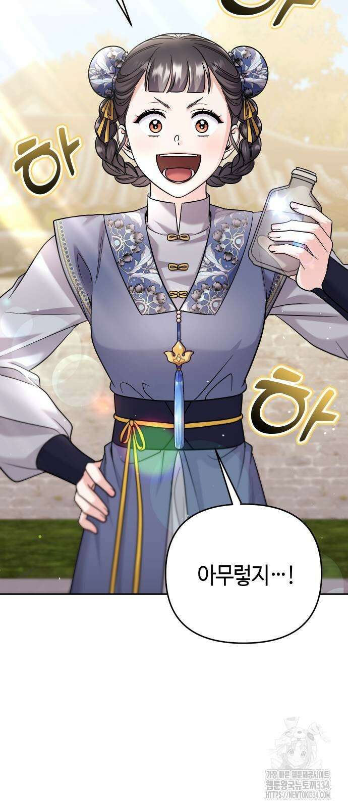 고수, 후궁으로 깨어나다 57화 86