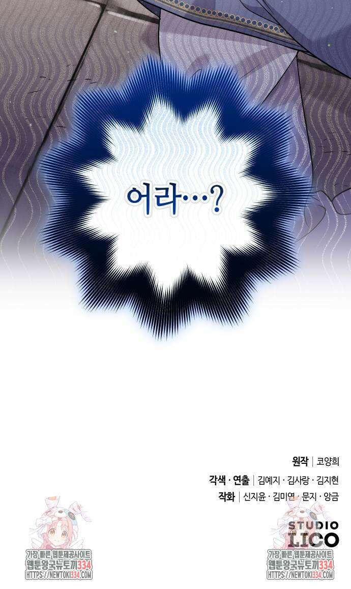 고수, 후궁으로 깨어나다 57화 89