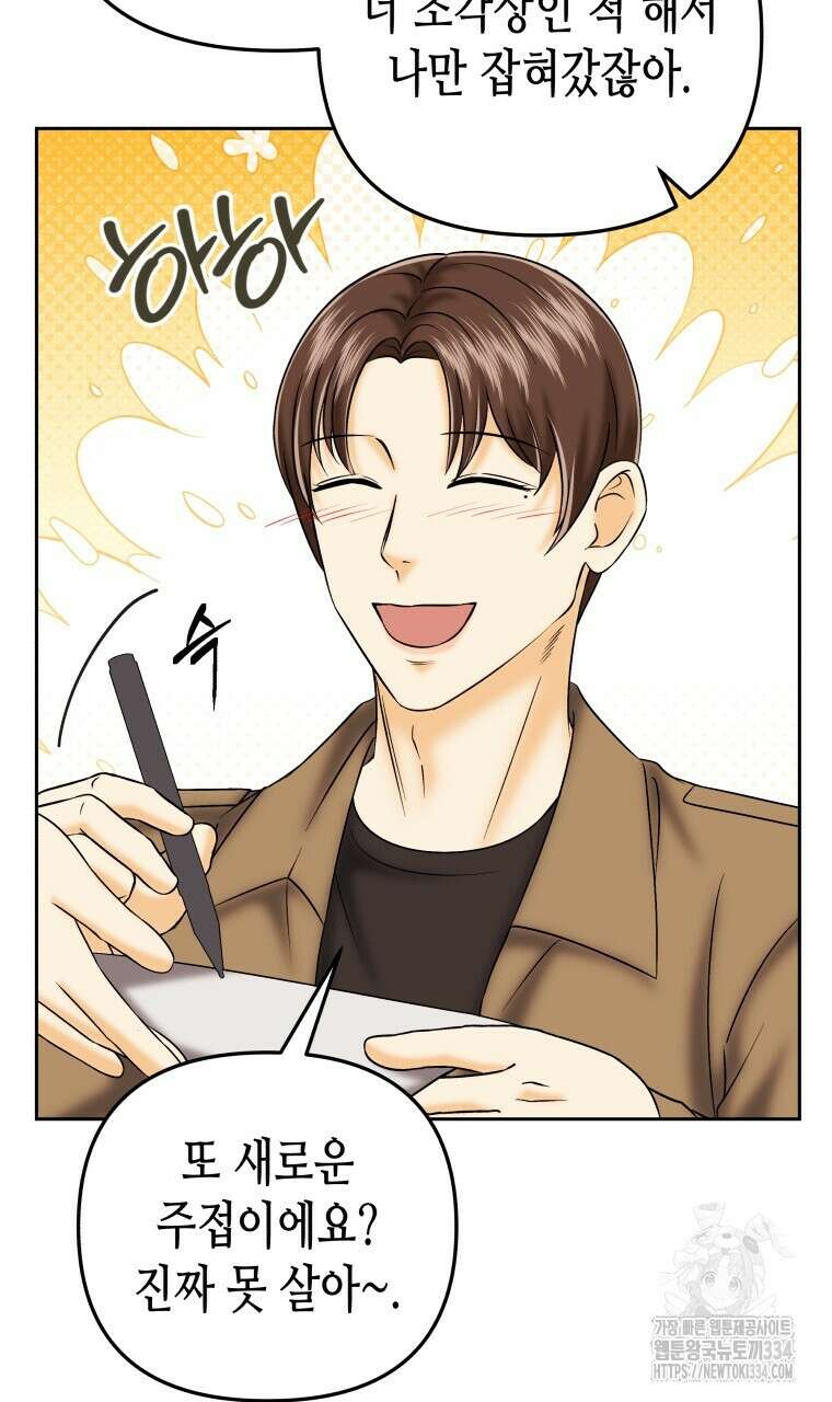 오메가 애첩에 빙의했다 29화 4