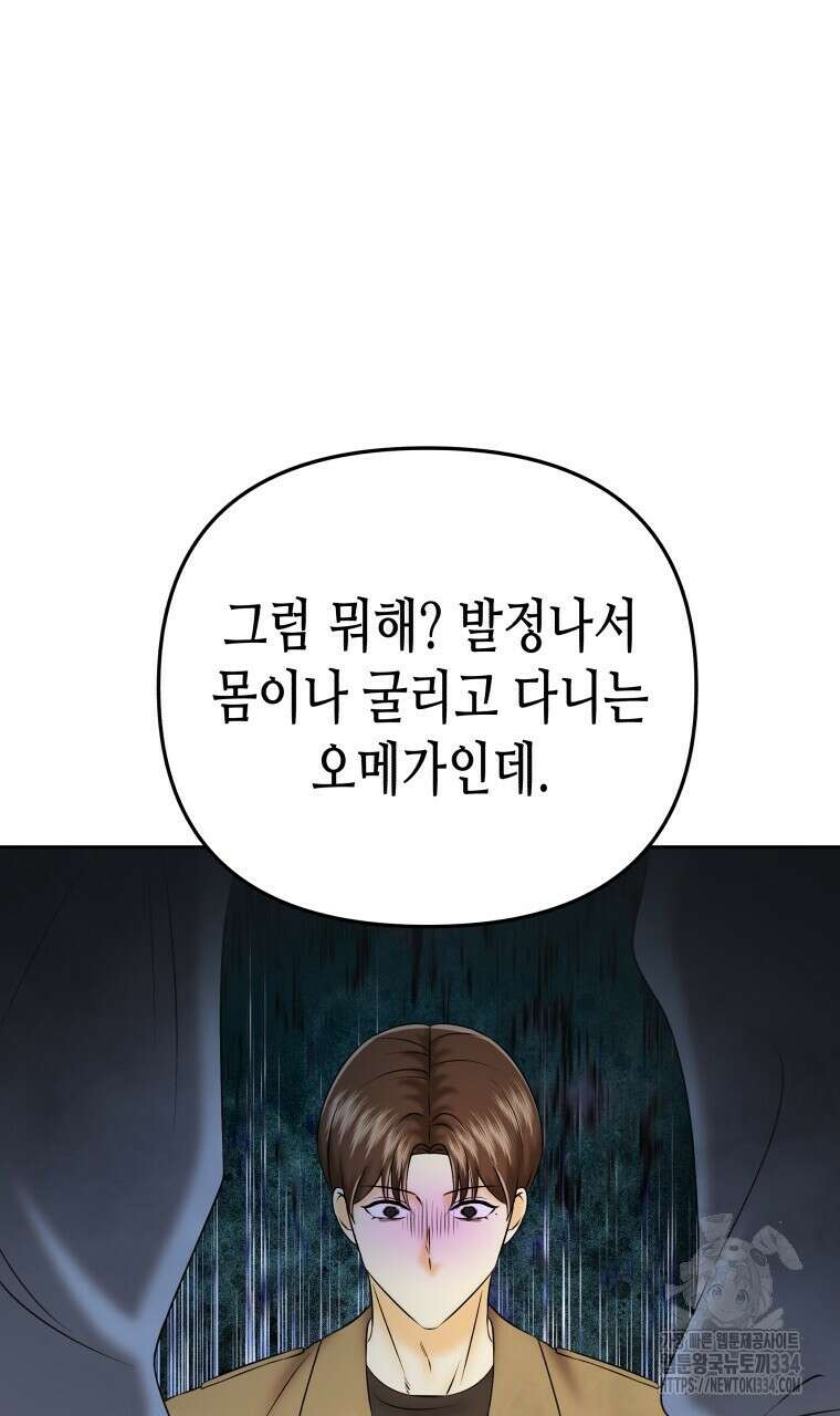 오메가 애첩에 빙의했다 29화 8