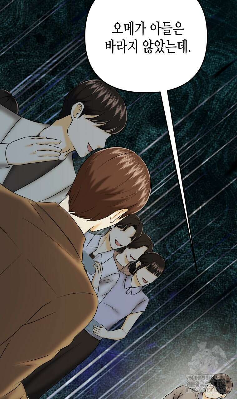 오메가 애첩에 빙의했다 29화 11