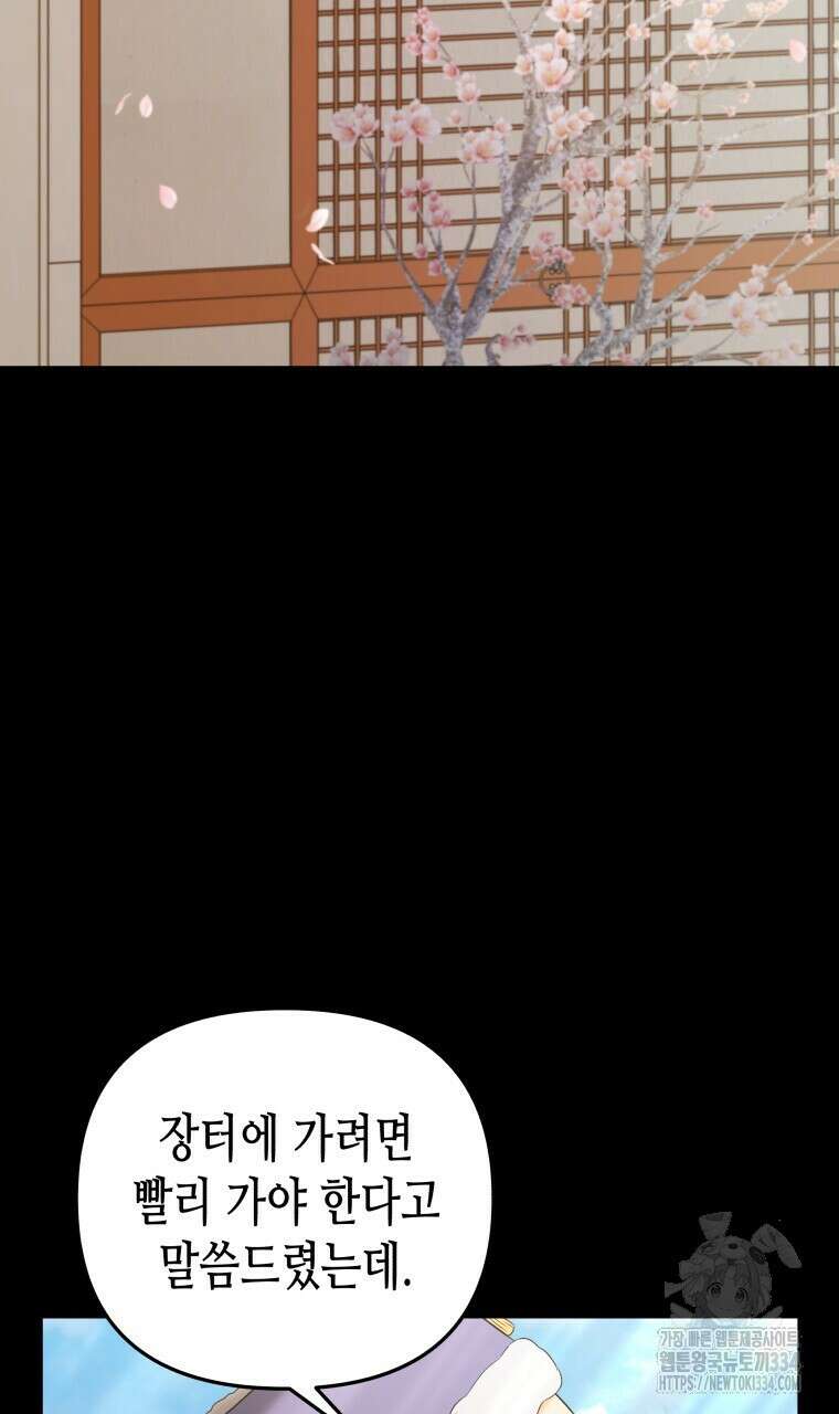 오메가 애첩에 빙의했다 29화 18