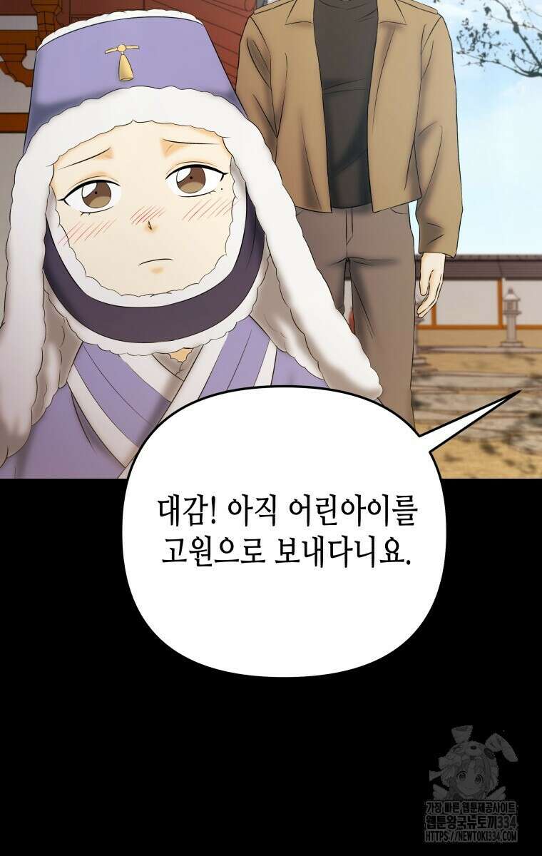 오메가 애첩에 빙의했다 29화 20