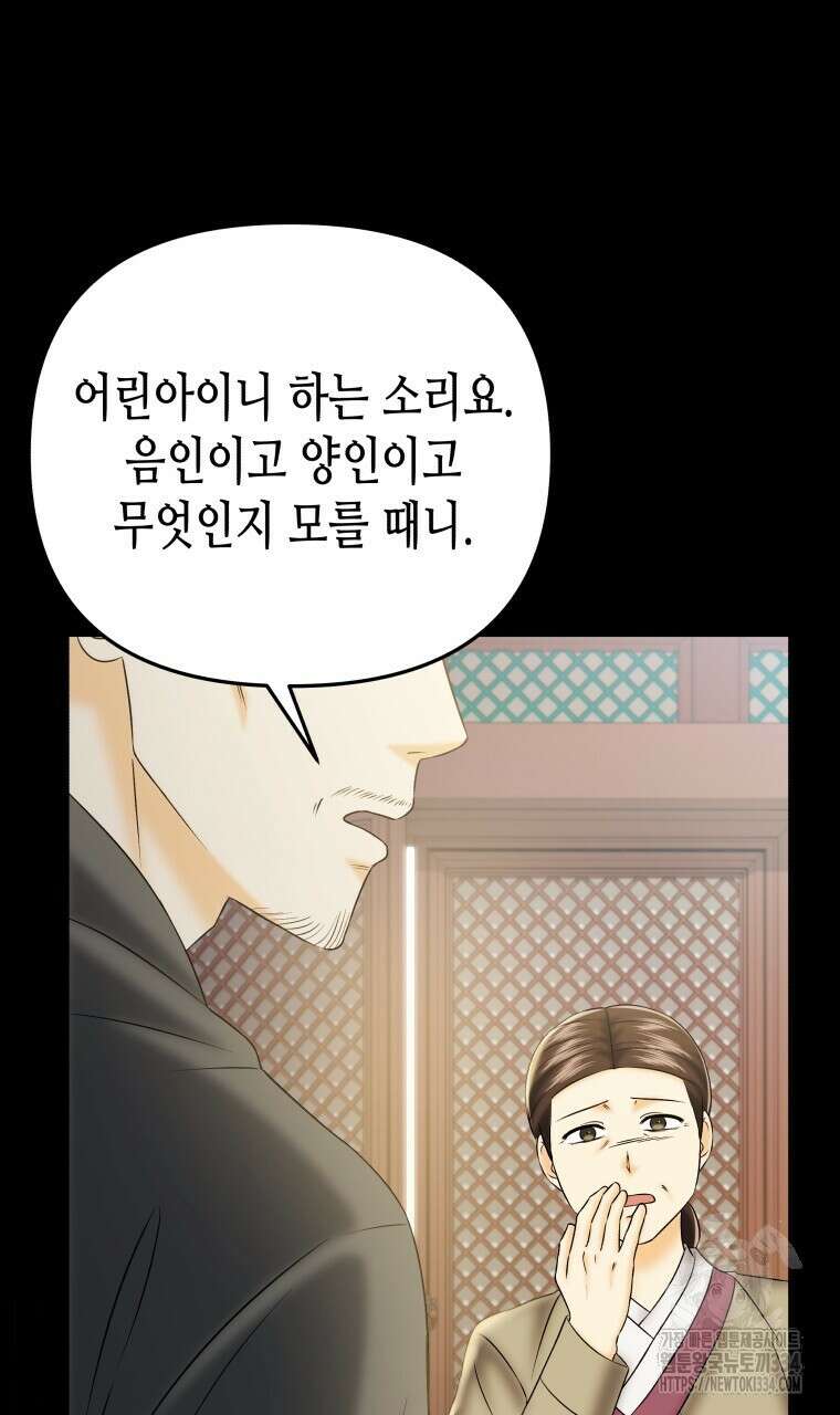 오메가 애첩에 빙의했다 29화 21