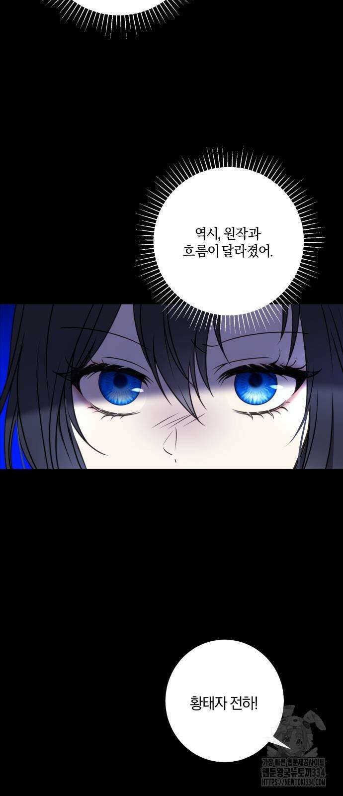 악녀는 조용히 살고싶을 뿐인데! 10화 4