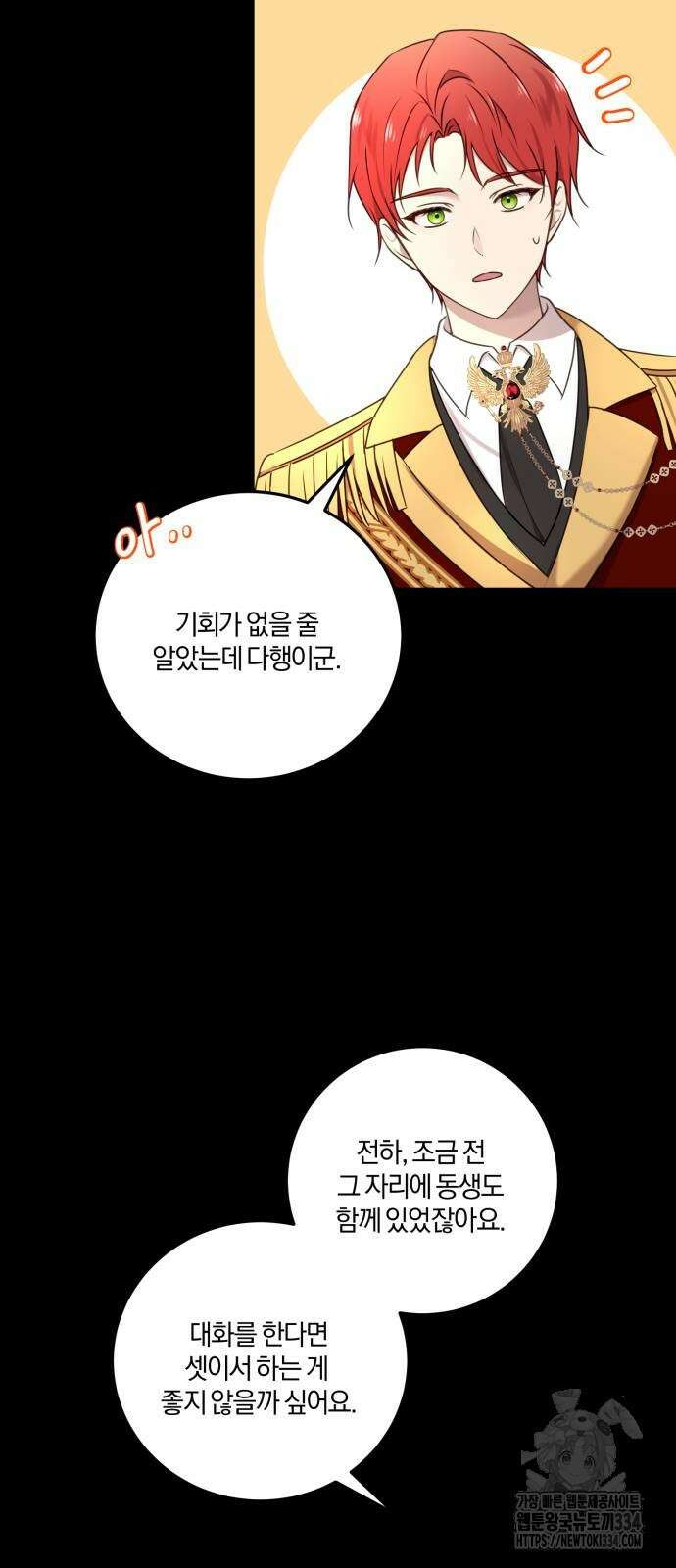 악녀는 조용히 살고싶을 뿐인데! 10화 7