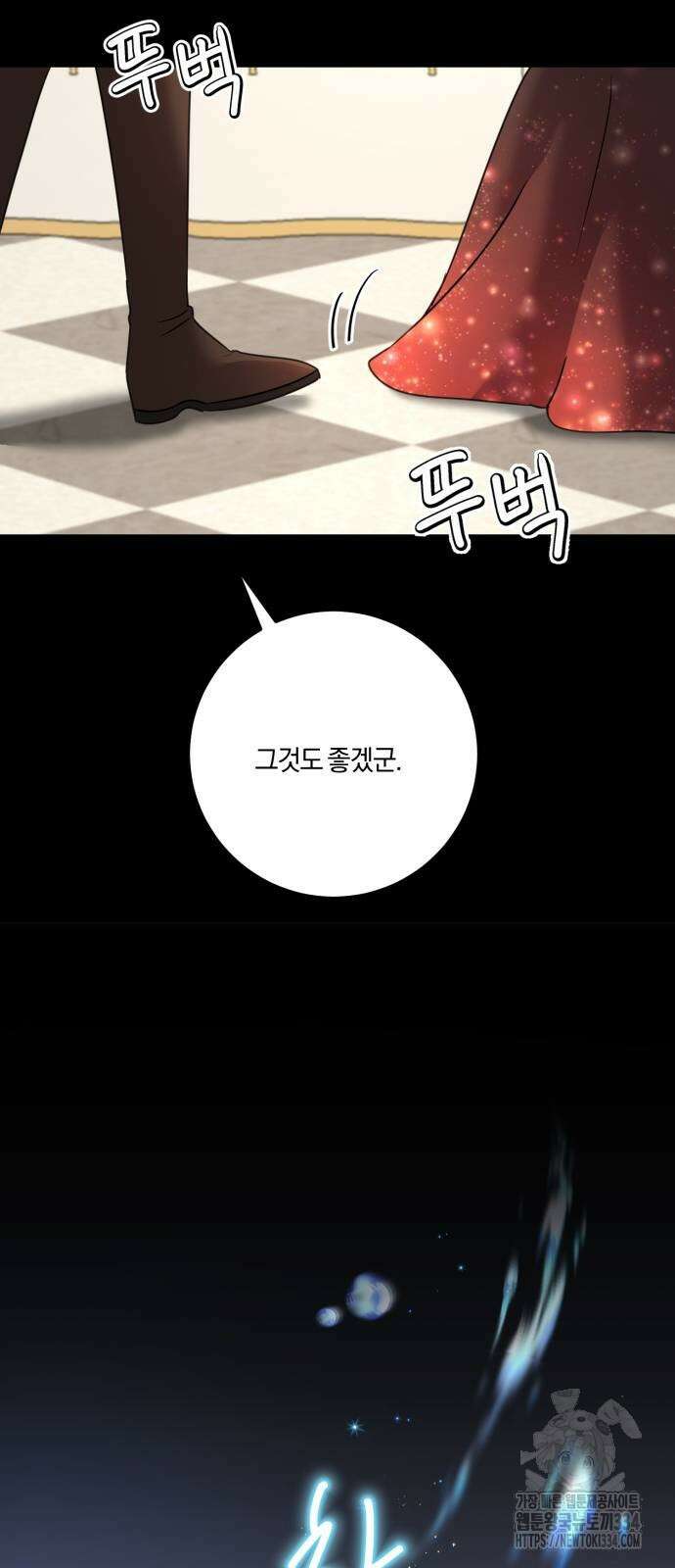 악녀는 조용히 살고싶을 뿐인데! 10화 8