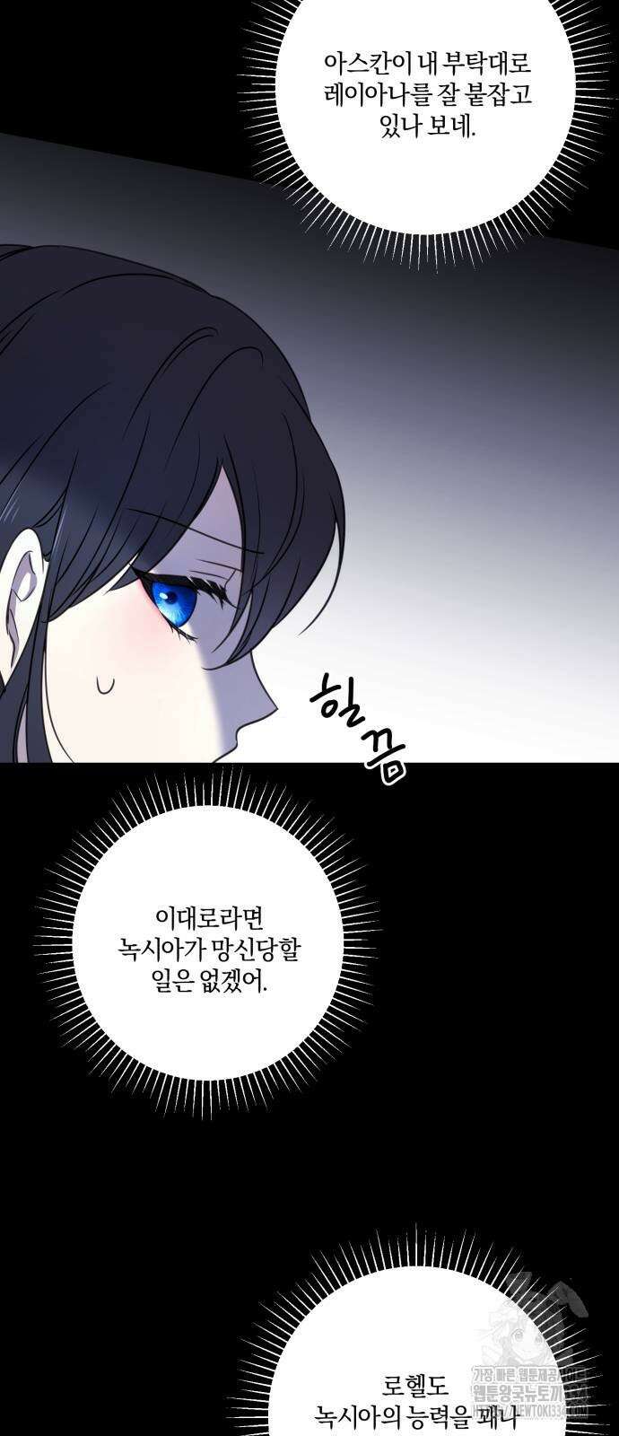 악녀는 조용히 살고싶을 뿐인데! 10화 12