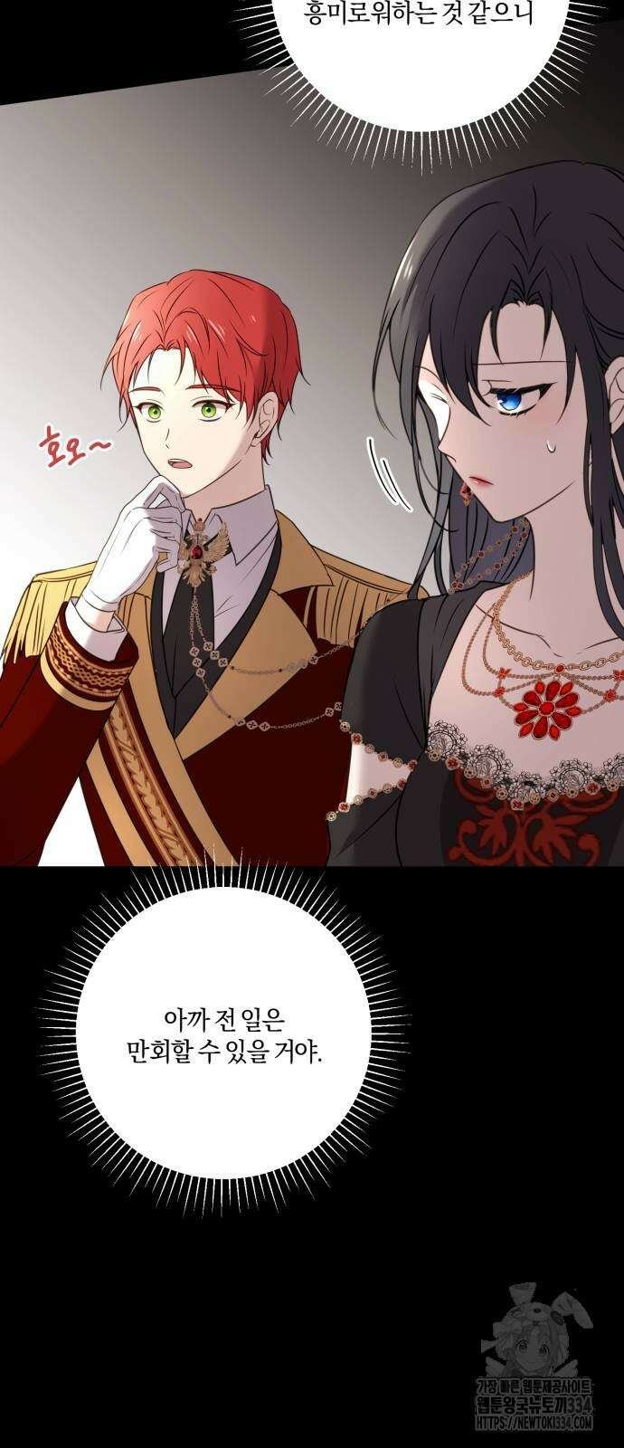 악녀는 조용히 살고싶을 뿐인데! 10화 13