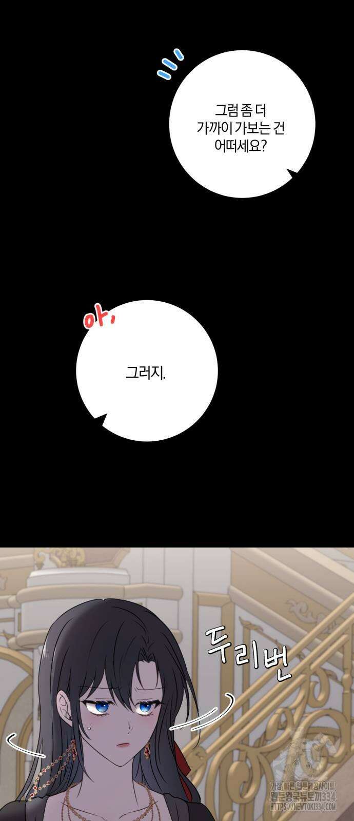 악녀는 조용히 살고싶을 뿐인데! 10화 18