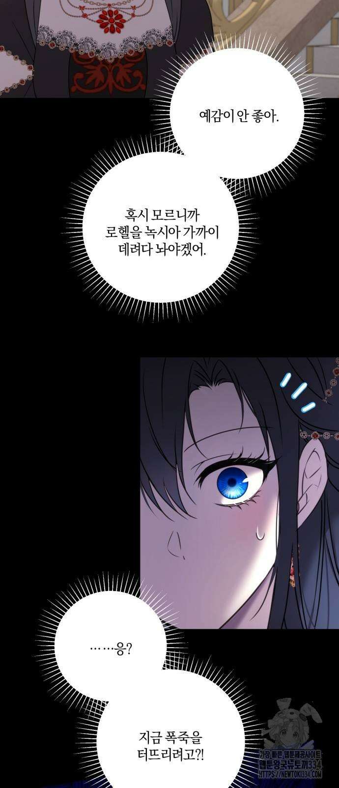 악녀는 조용히 살고싶을 뿐인데! 10화 19