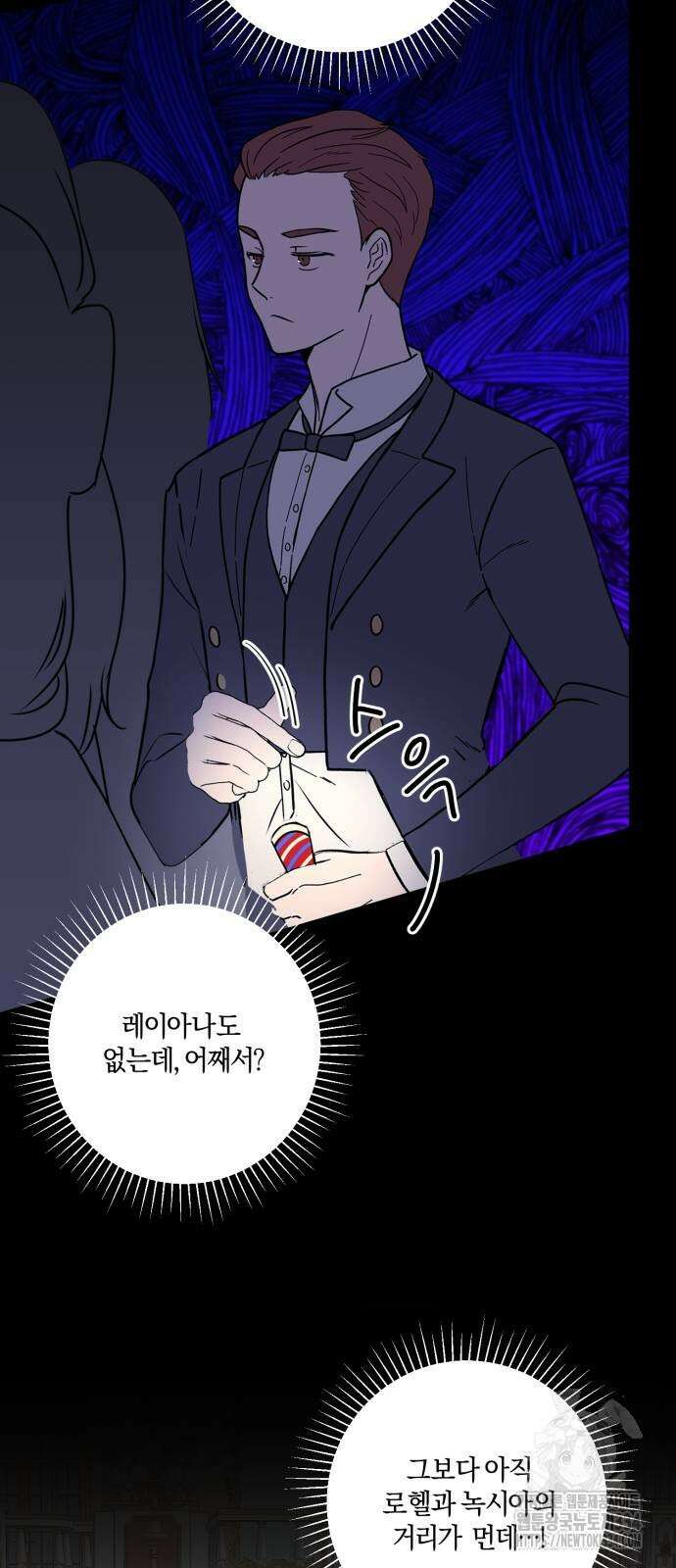 악녀는 조용히 살고싶을 뿐인데! 10화 20