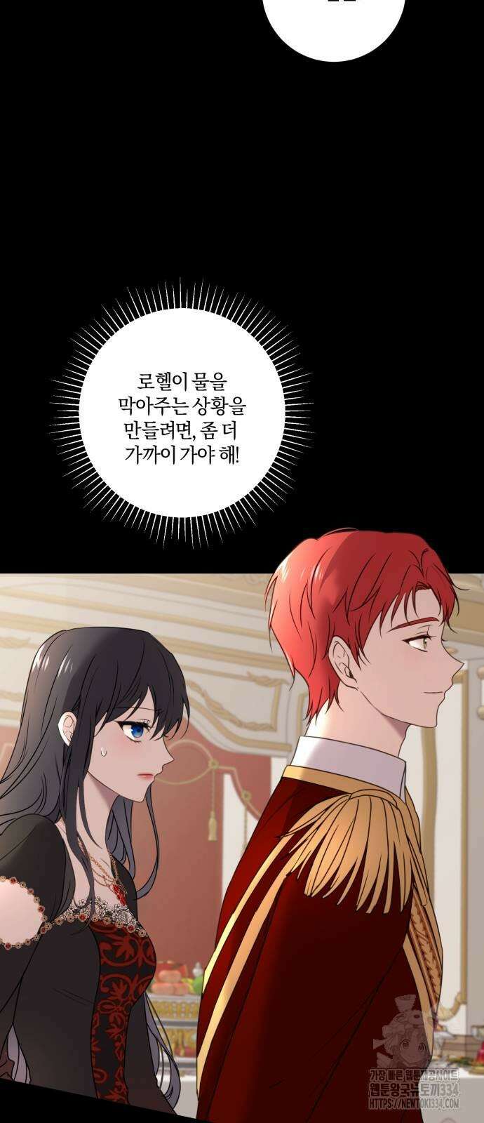 악녀는 조용히 살고싶을 뿐인데! 10화 22