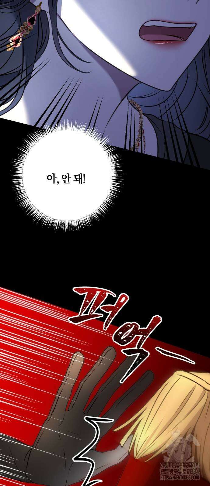악녀는 조용히 살고싶을 뿐인데! 10화 27