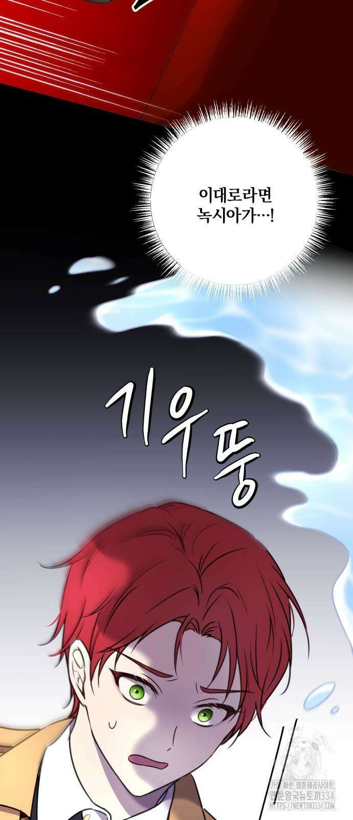 악녀는 조용히 살고싶을 뿐인데! 10화 28