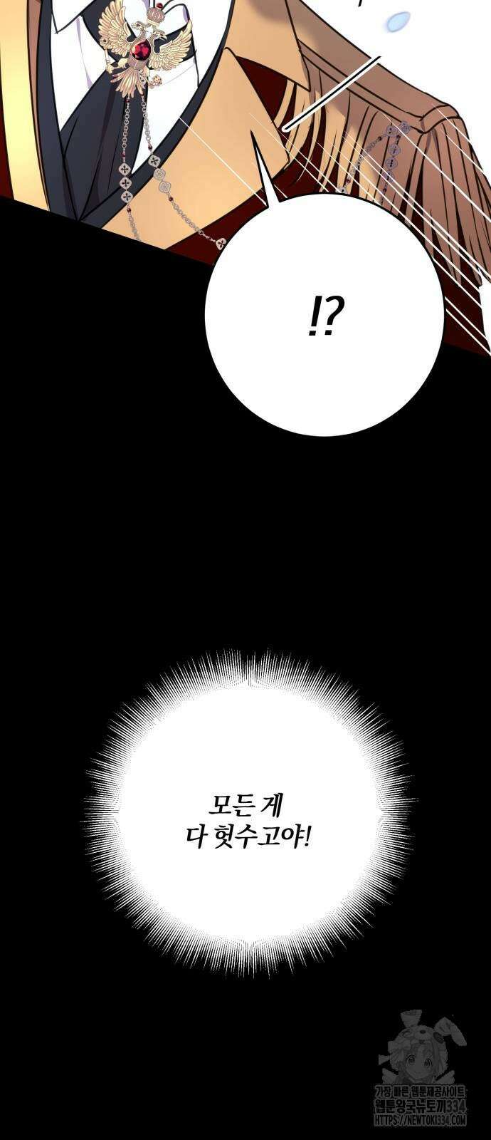 악녀는 조용히 살고싶을 뿐인데! 10화 29