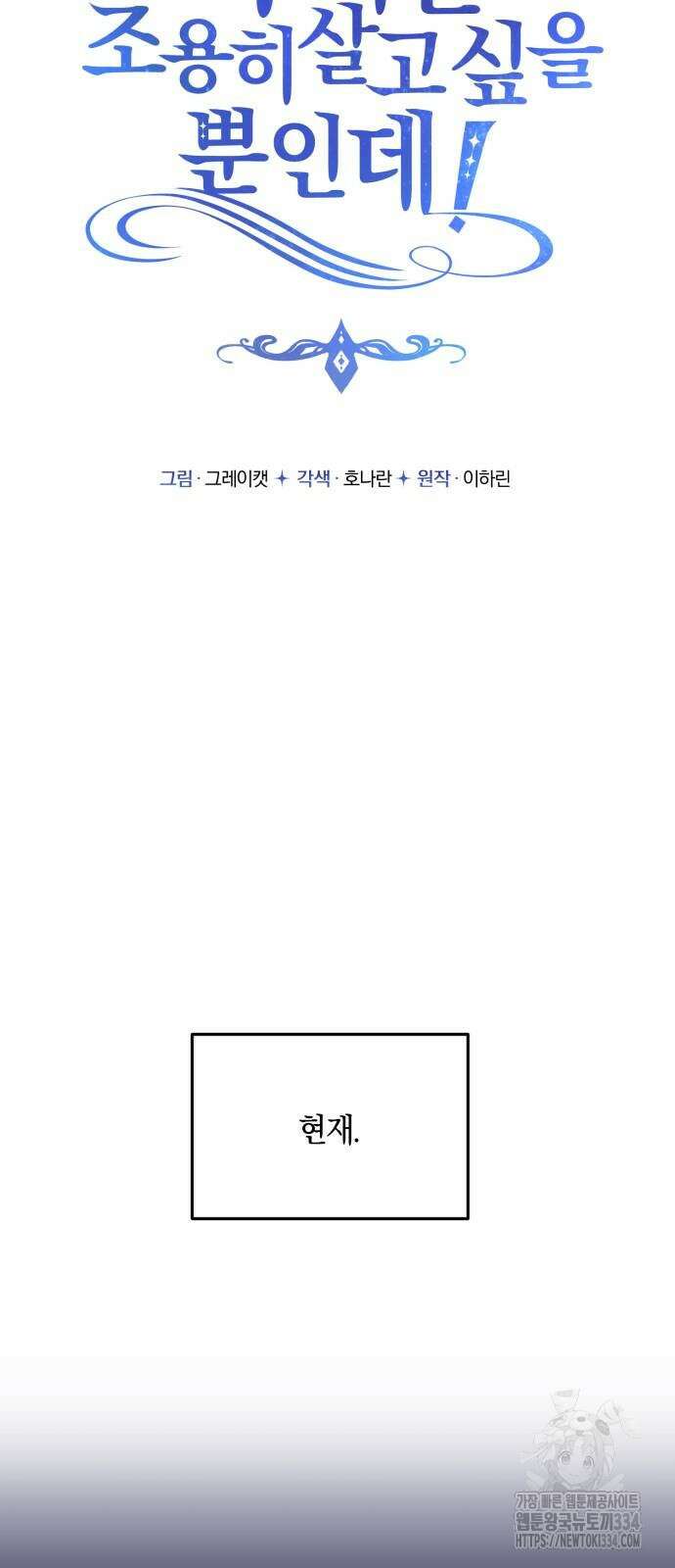 악녀는 조용히 살고싶을 뿐인데! 10화 31