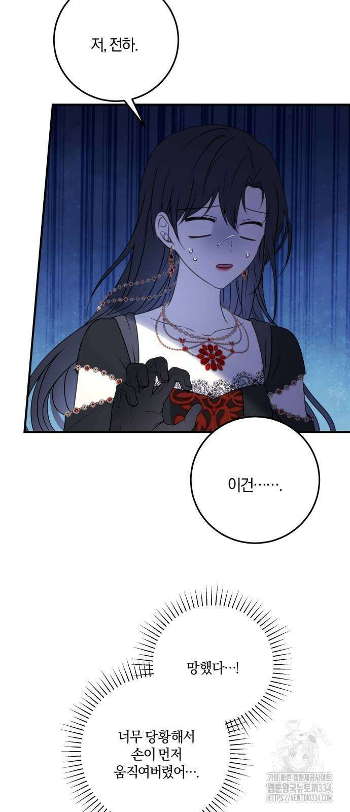 악녀는 조용히 살고싶을 뿐인데! 10화 33