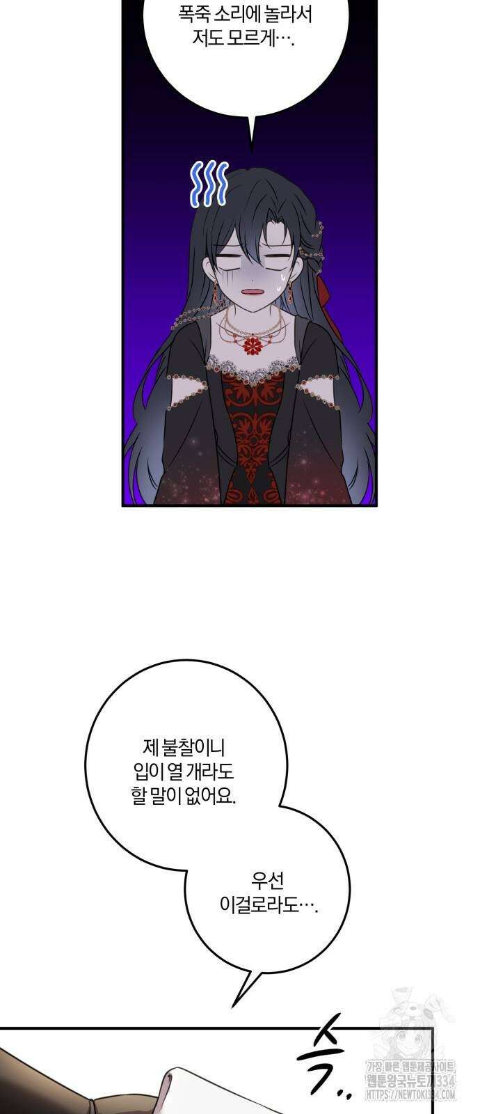 악녀는 조용히 살고싶을 뿐인데! 10화 36