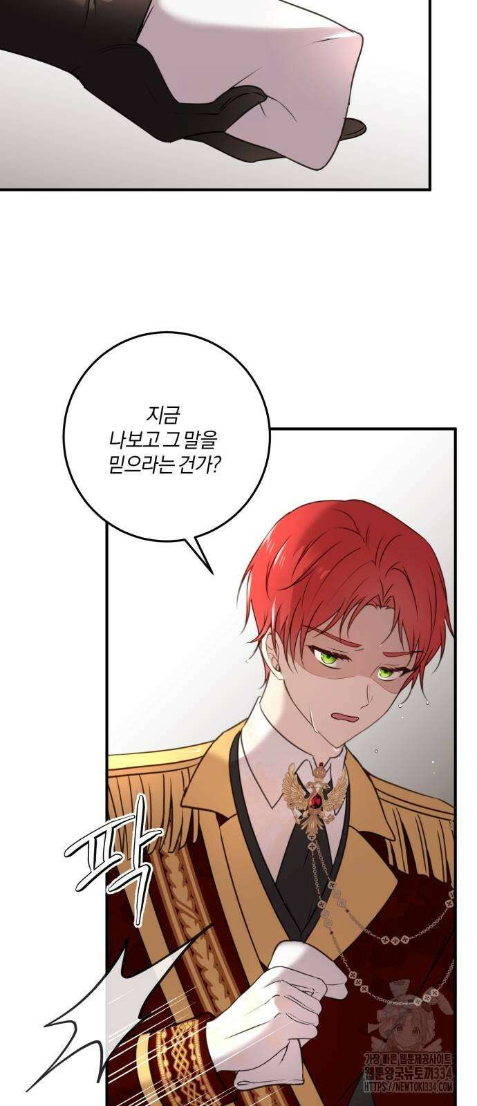 악녀는 조용히 살고싶을 뿐인데! 10화 37