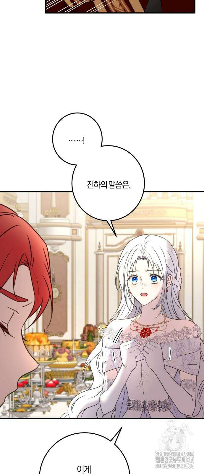 악녀는 조용히 살고싶을 뿐인데! 10화 38