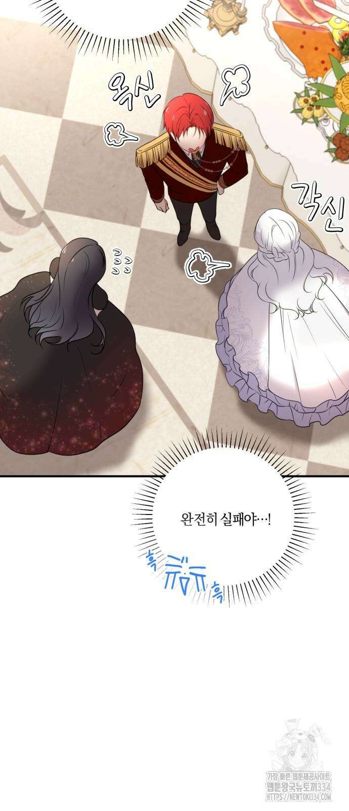 악녀는 조용히 살고싶을 뿐인데! 10화 45