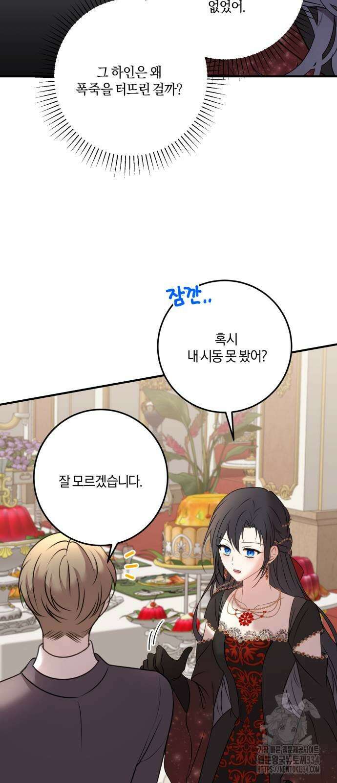 악녀는 조용히 살고싶을 뿐인데! 10화 47