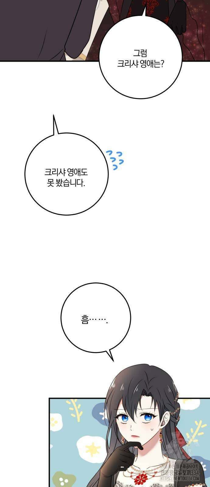 악녀는 조용히 살고싶을 뿐인데! 10화 48