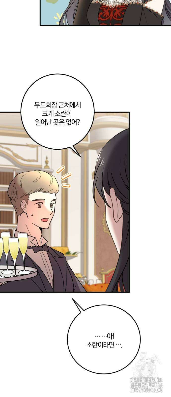 악녀는 조용히 살고싶을 뿐인데! 10화 49