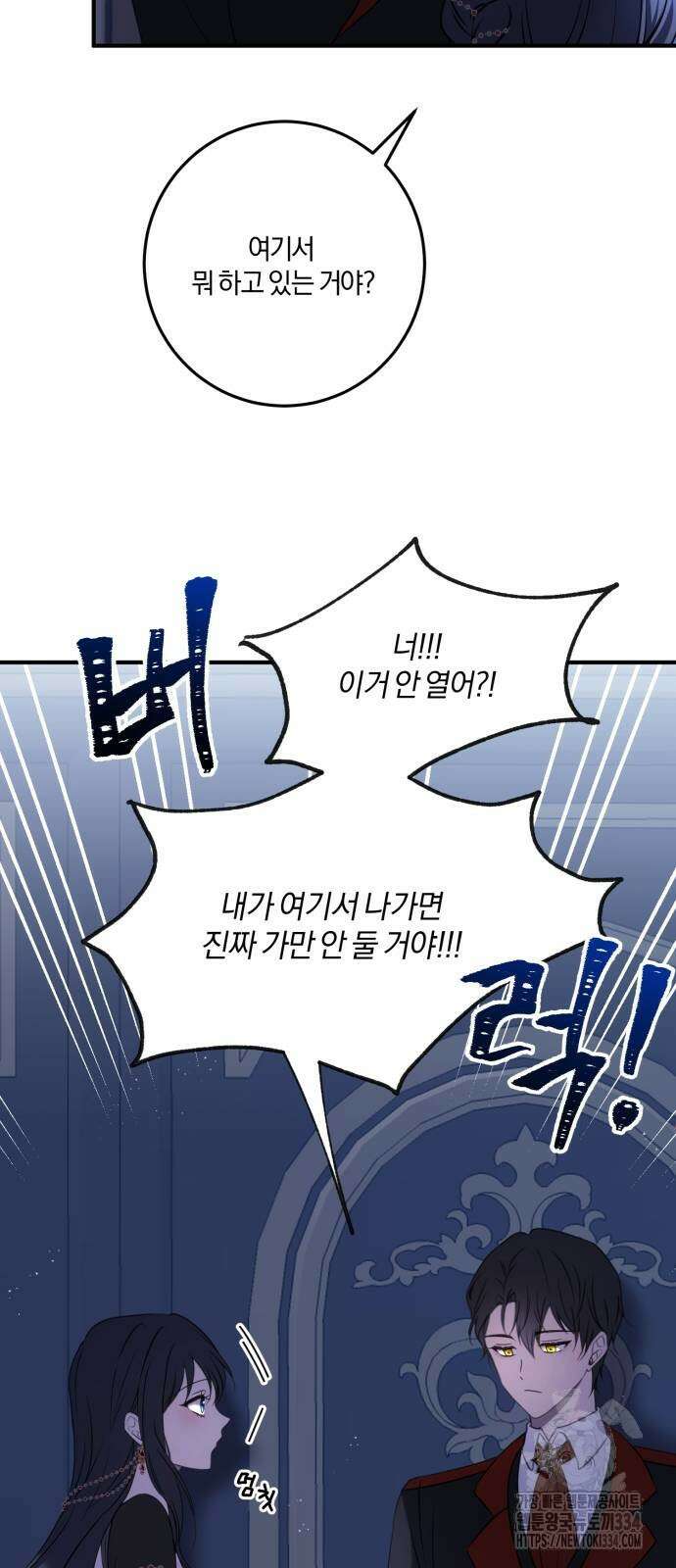 악녀는 조용히 살고싶을 뿐인데! 10화 53