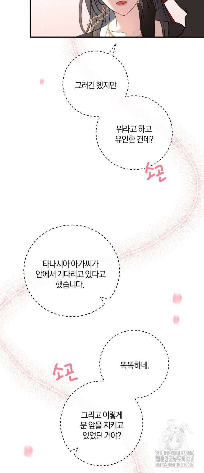 악녀는 조용히 살고싶을 뿐인데! 10화 58