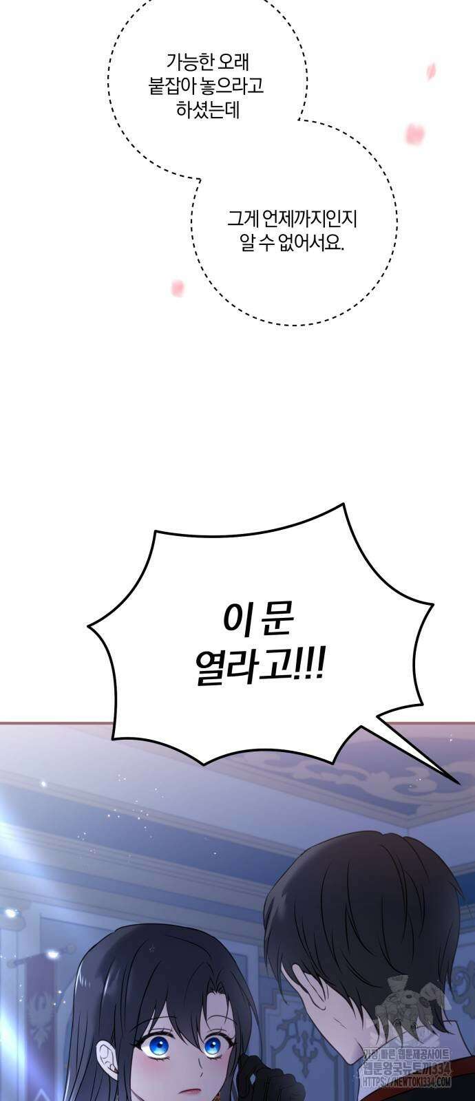 악녀는 조용히 살고싶을 뿐인데! 10화 60