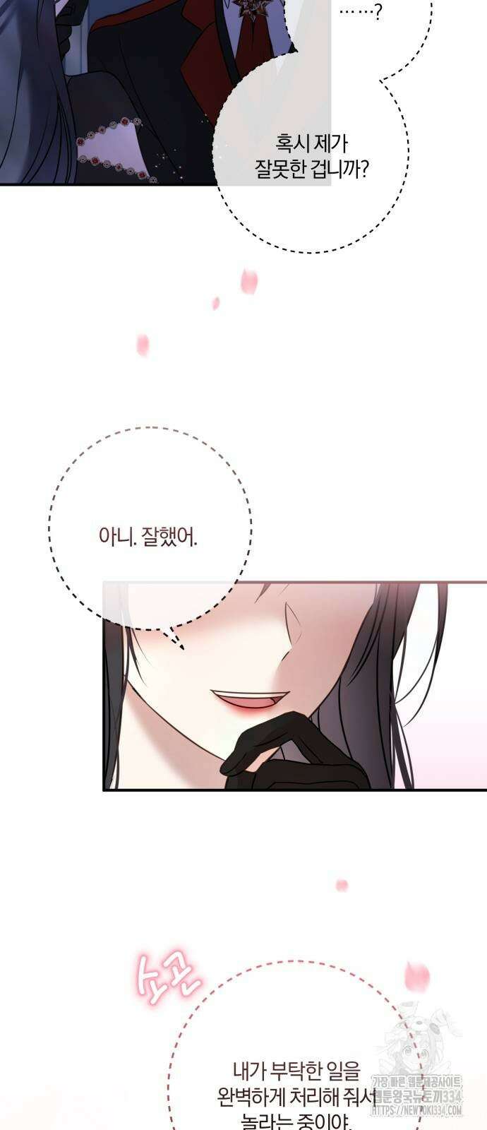 악녀는 조용히 살고싶을 뿐인데! 10화 62