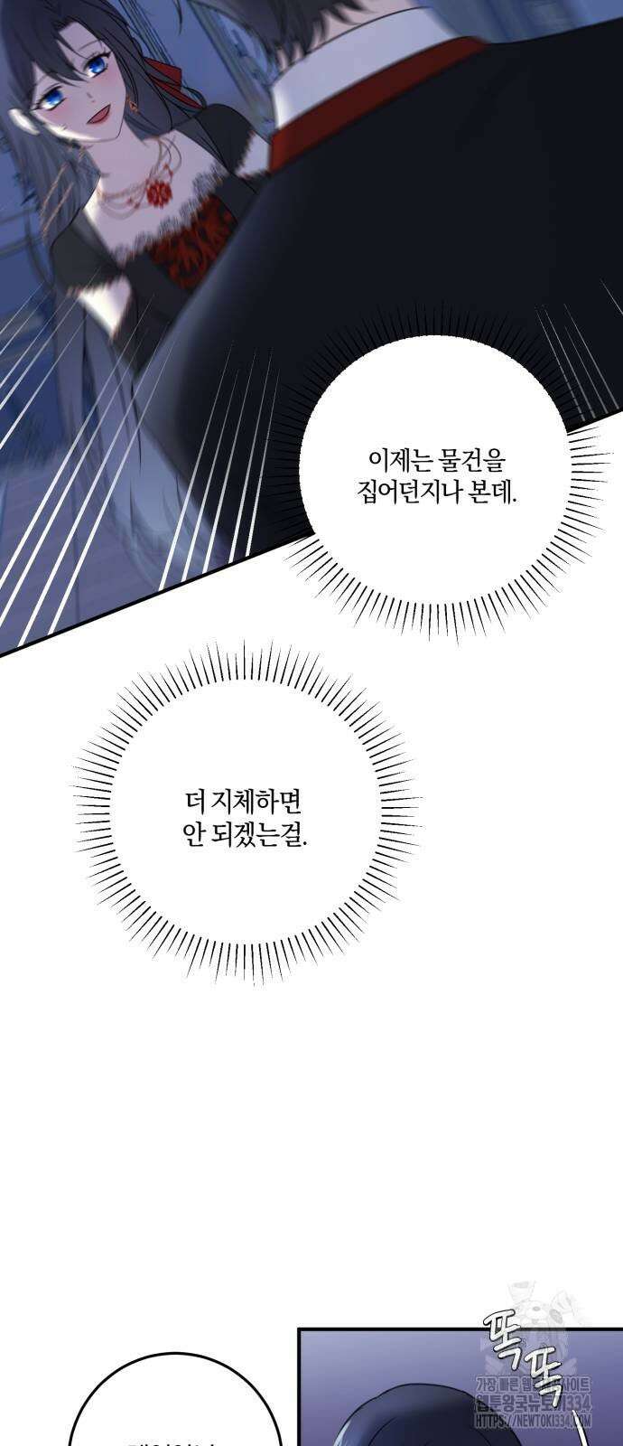 악녀는 조용히 살고싶을 뿐인데! 10화 66
