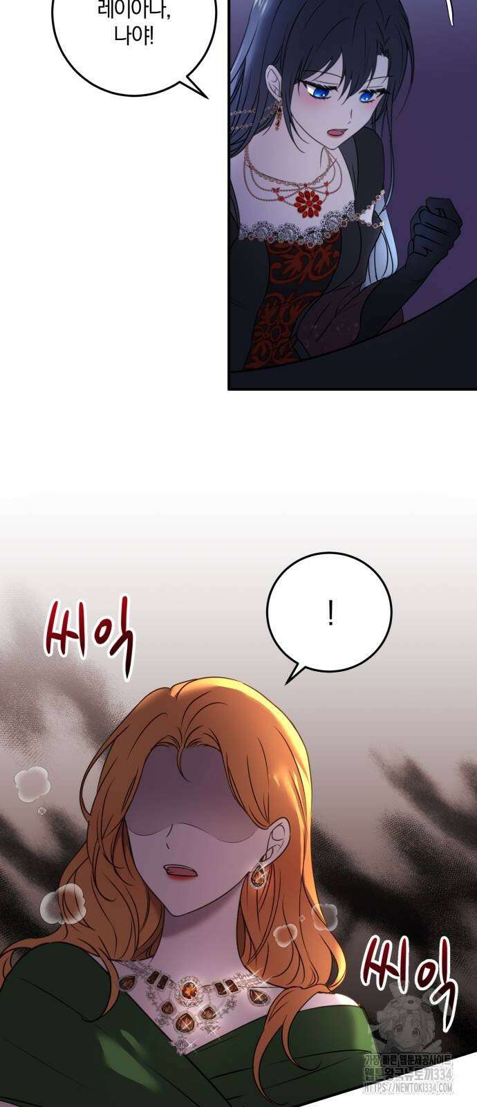 악녀는 조용히 살고싶을 뿐인데! 10화 67