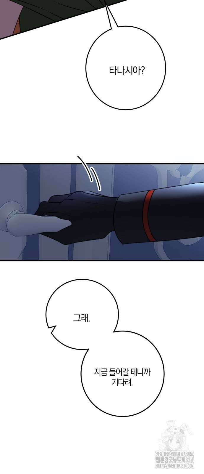 악녀는 조용히 살고싶을 뿐인데! 10화 68