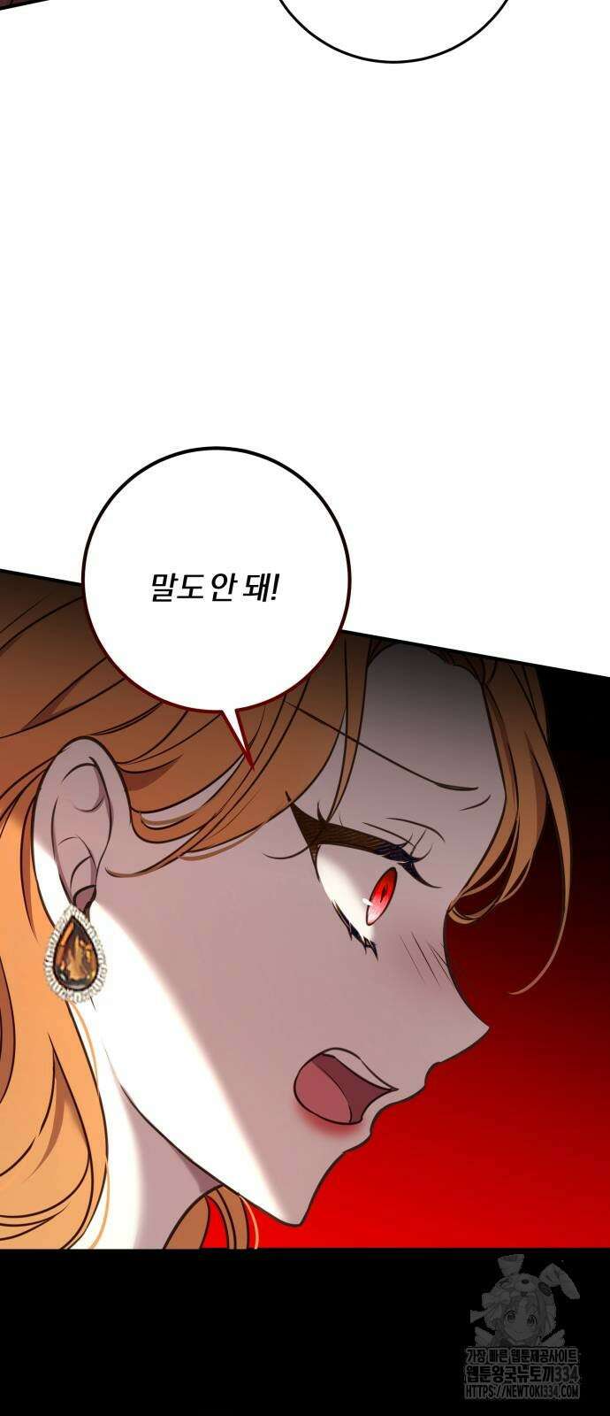 악녀는 조용히 살고싶을 뿐인데! 10화 75