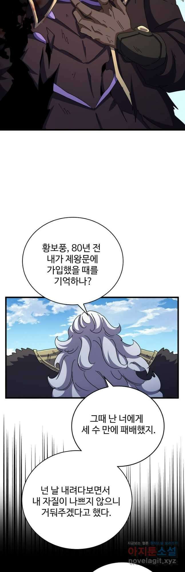 마황의 귀환 415화 4