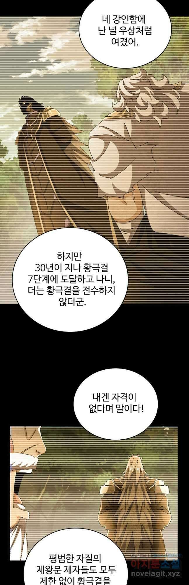마황의 귀환 415화 5